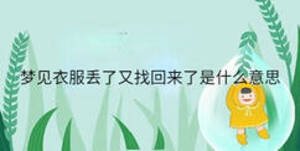 夢(mèng)見(jiàn)被恐龍追趕逃跑躲藏