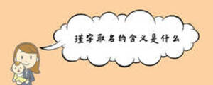 瑾字取名的含義是什么