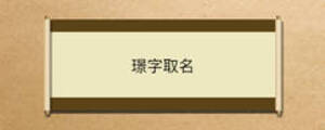 璟字取名