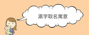 寶寶取名 - 2023-02-17T155825.765.jpg