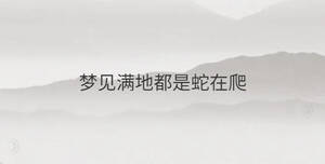 夢(mèng)見(jiàn)狗咬手