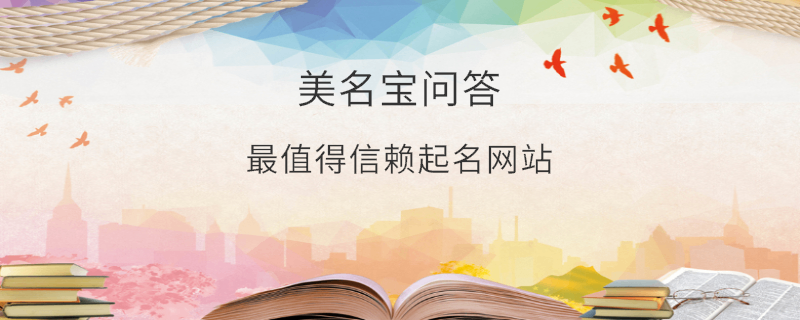 最值得信賴起名網站