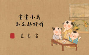 寶寶小名怎么起好聽(tīng)